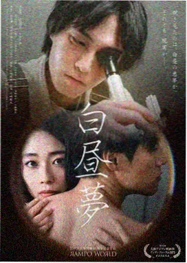 红杏·迷局 电影海报